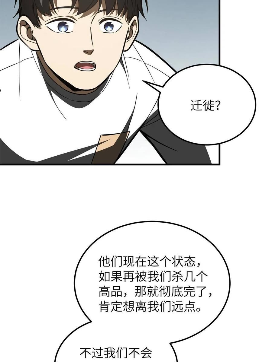 全球高武小说免费阅读笔趣阁无弹窗漫画,第171话 四品中段27图