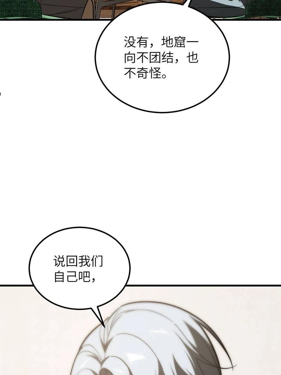 全球高武小说免费阅读笔趣阁无弹窗漫画,第171话 四品中段30图