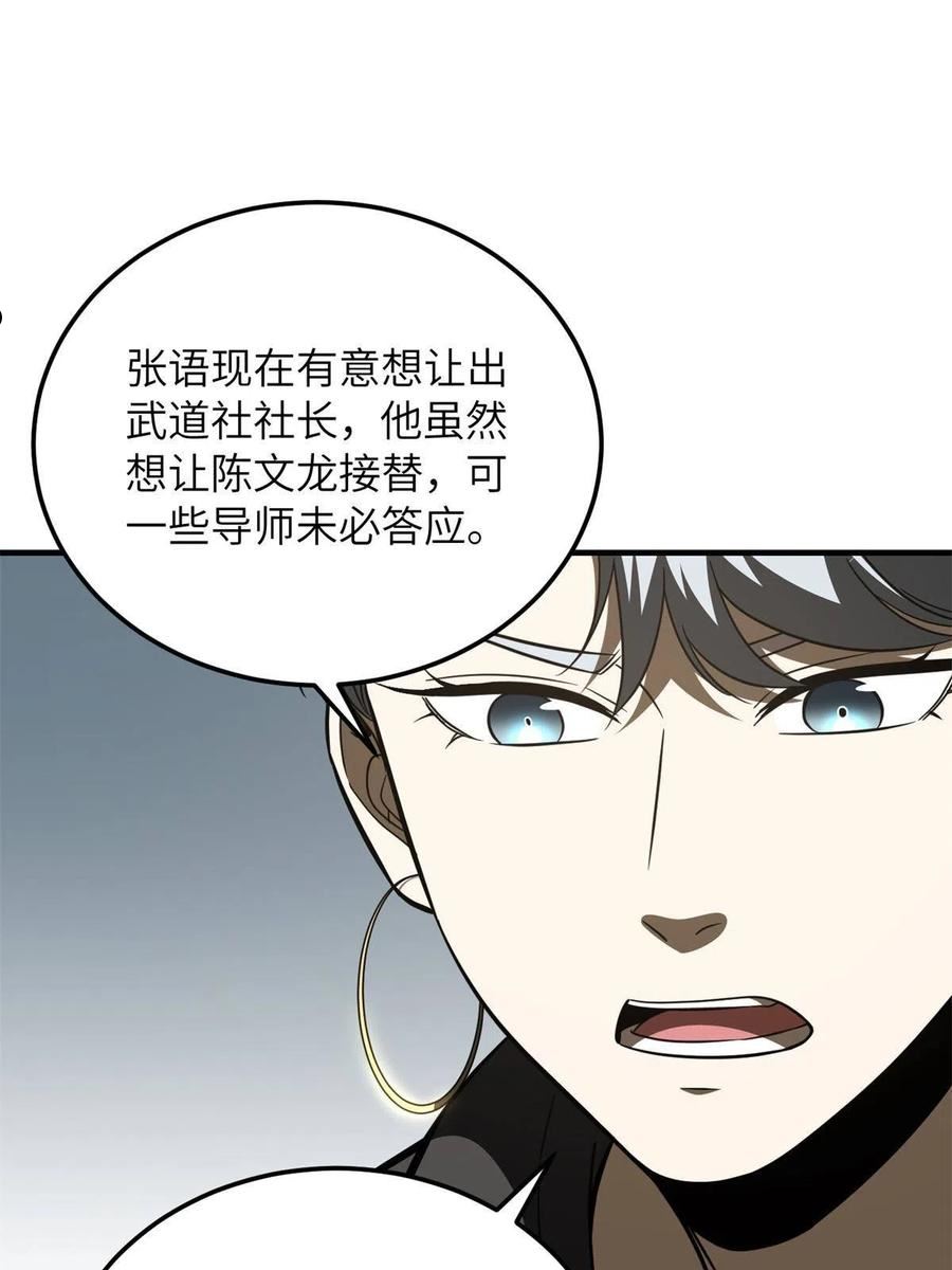 全球高武小说免费阅读笔趣阁无弹窗漫画,第171话 四品中段35图