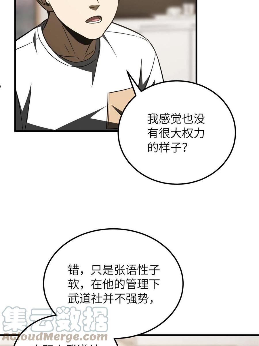 全球高武小说免费阅读笔趣阁无弹窗漫画,第171话 四品中段37图