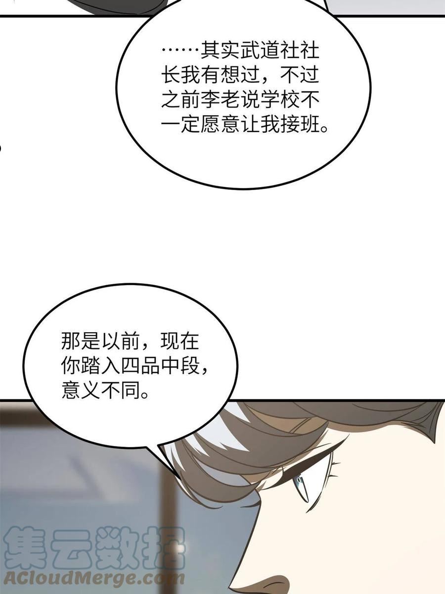 全球高武小说免费阅读笔趣阁无弹窗漫画,第171话 四品中段40图