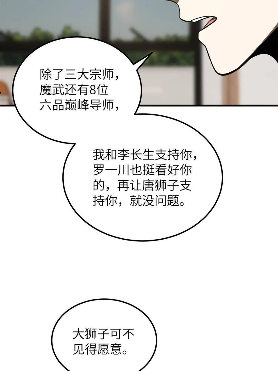 全球高武小说免费阅读笔趣阁无弹窗漫画,第171话 四品中段41图