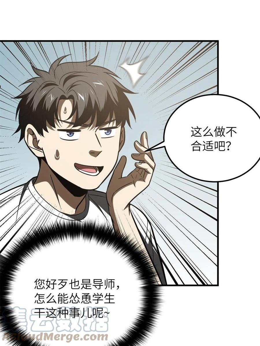 全球高武小说免费阅读笔趣阁无弹窗漫画,第171话 四品中段43图