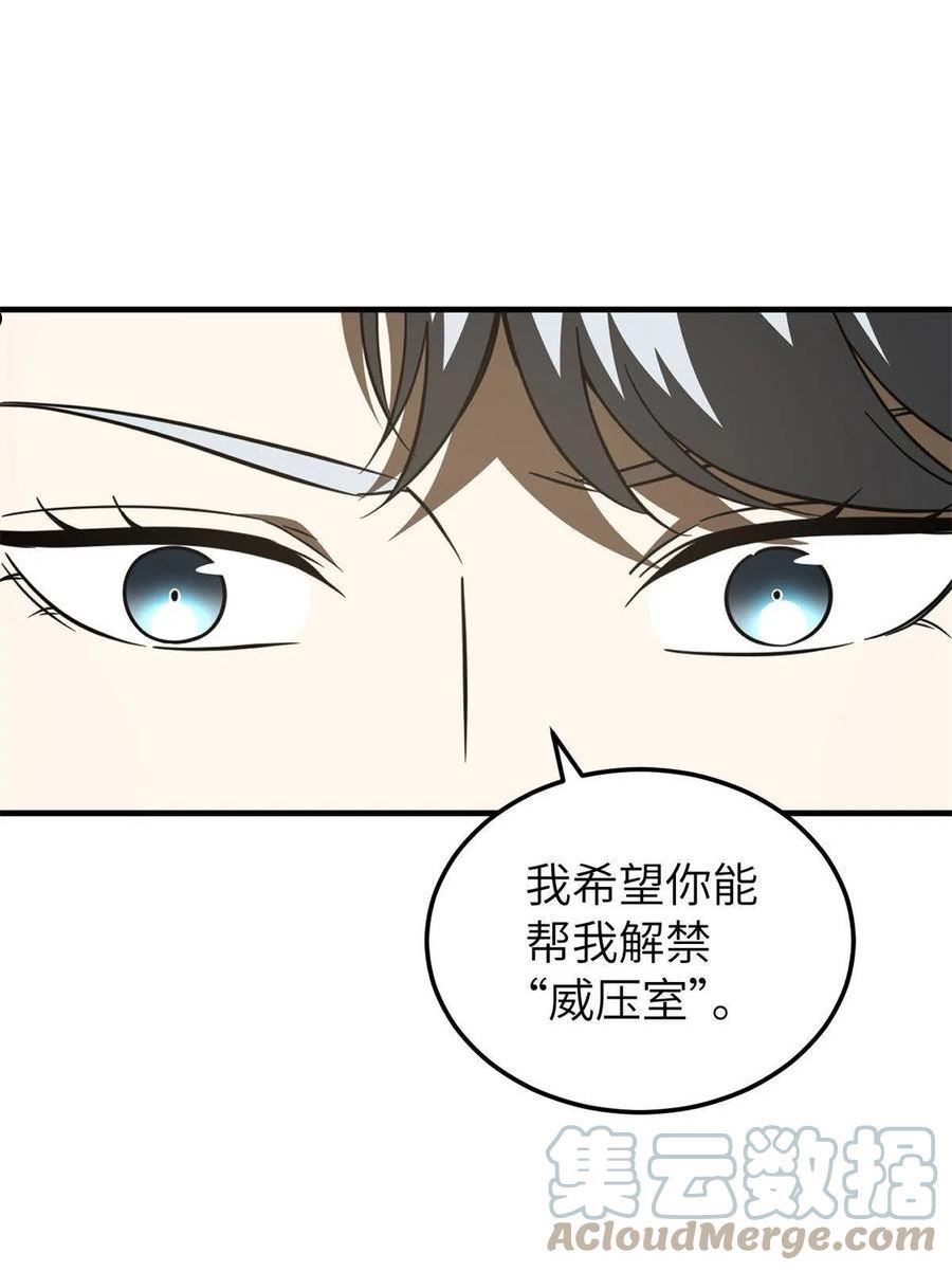 全球高武小说免费阅读笔趣阁无弹窗漫画,第171话 四品中段46图