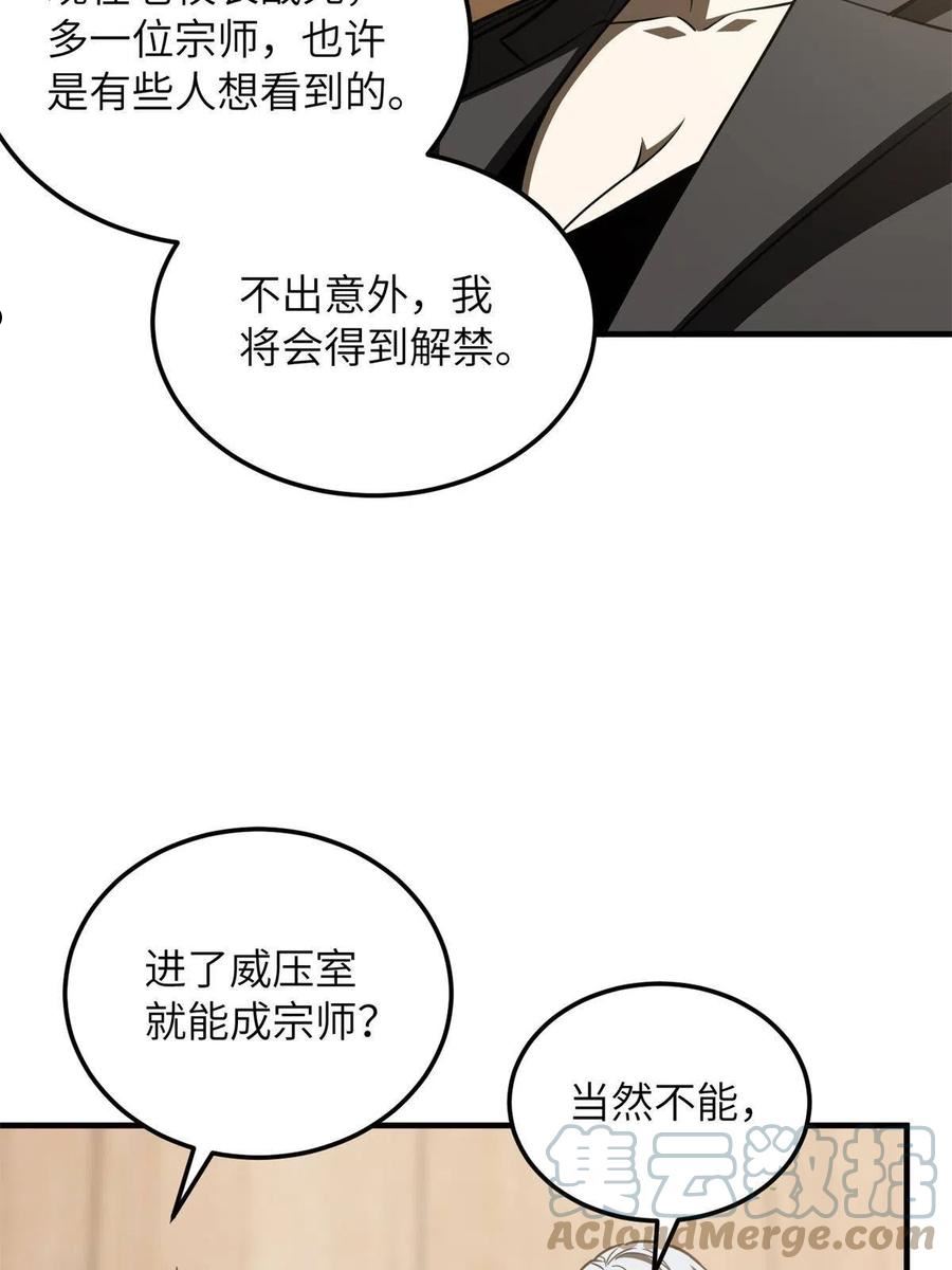 全球高武小说免费阅读笔趣阁无弹窗漫画,第171话 四品中段49图