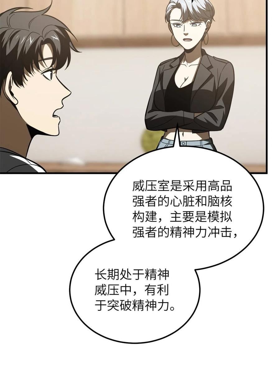 全球高武小说免费阅读笔趣阁无弹窗漫画,第171话 四品中段50图