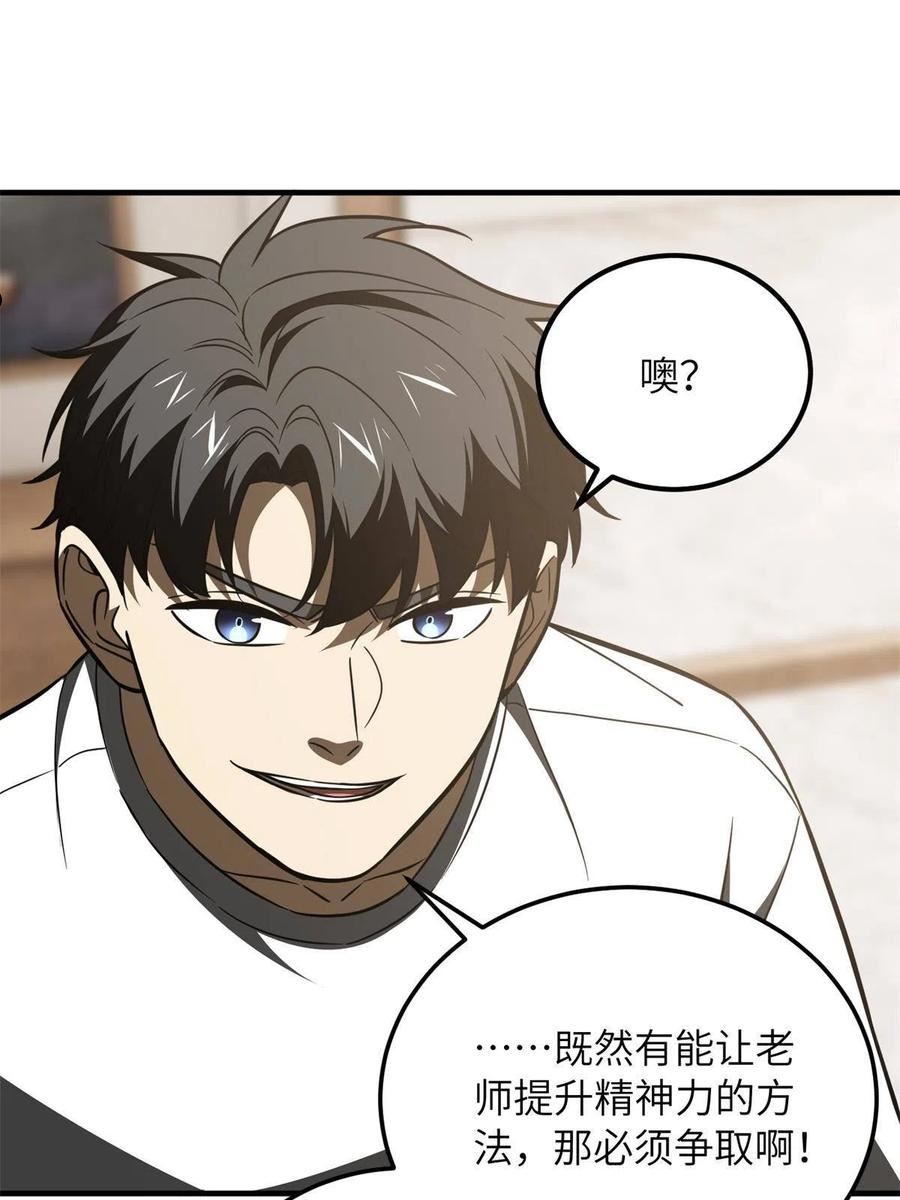 全球高武小说免费阅读笔趣阁无弹窗漫画,第171话 四品中段51图