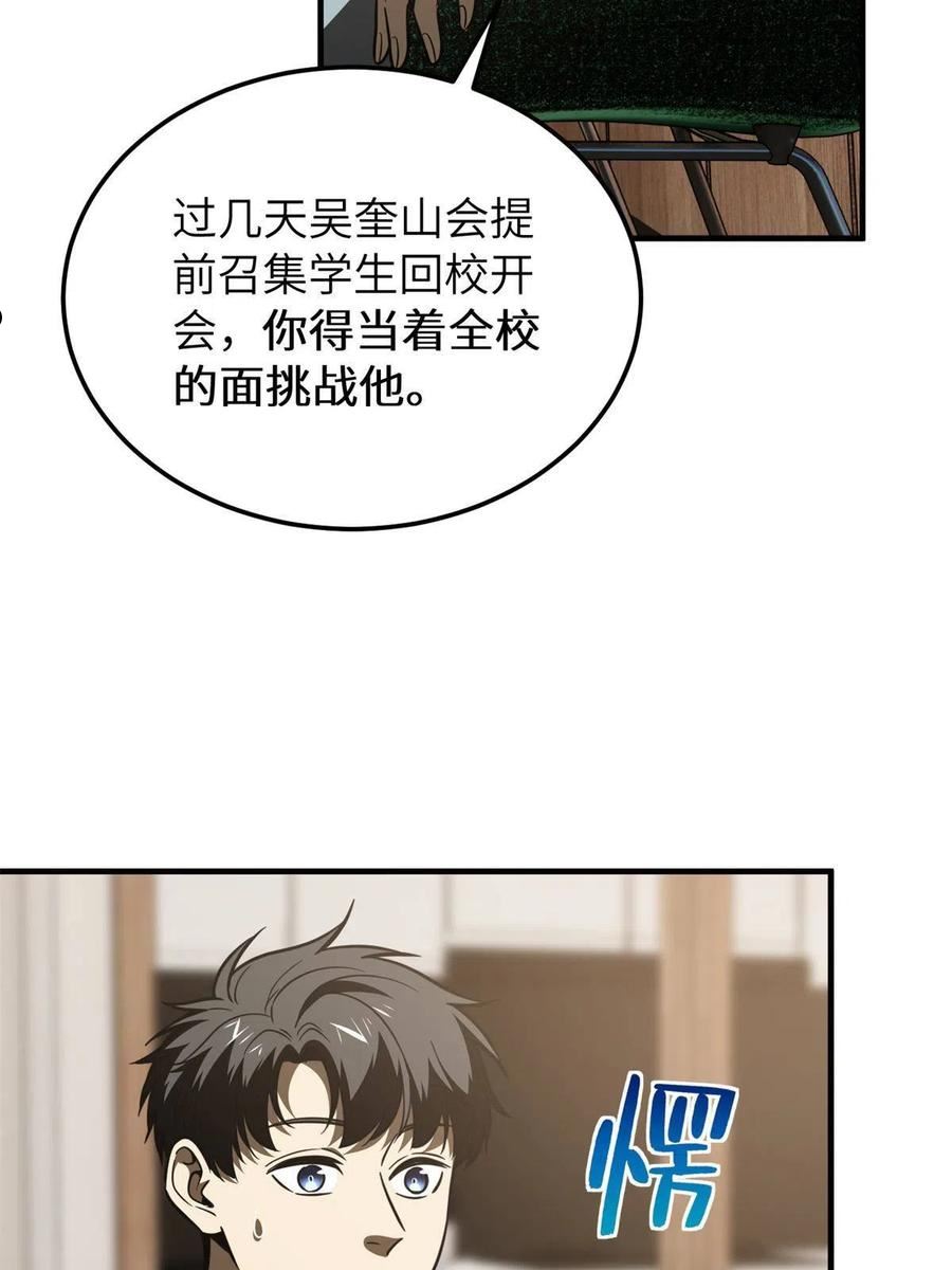 全球高武小说免费阅读笔趣阁无弹窗漫画,第171话 四品中段54图