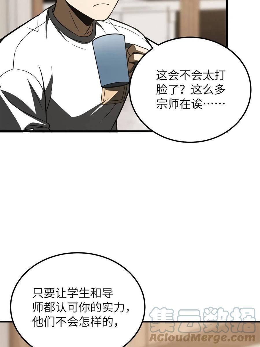 全球高武小说免费阅读笔趣阁无弹窗漫画,第171话 四品中段55图