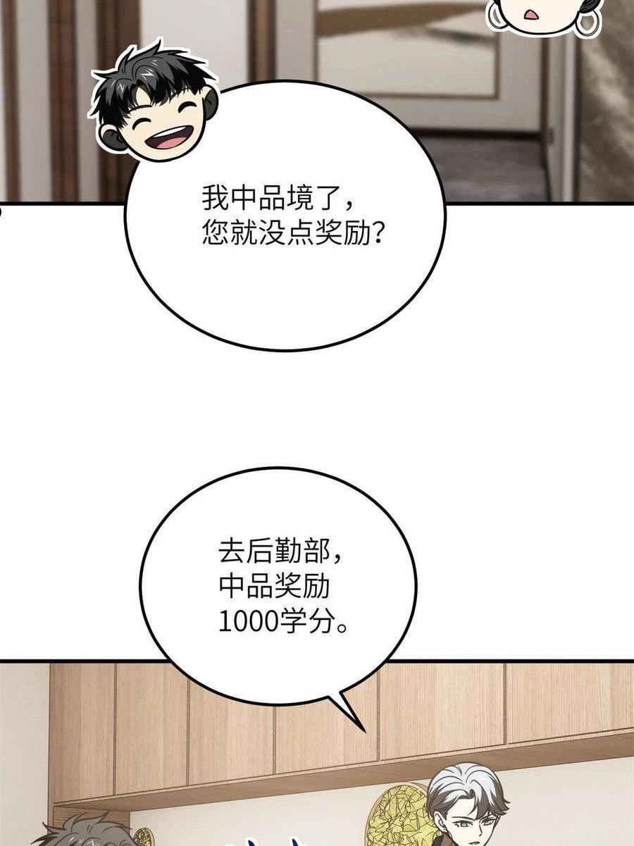 全球高武小说免费阅读笔趣阁无弹窗漫画,第171话 四品中段60图