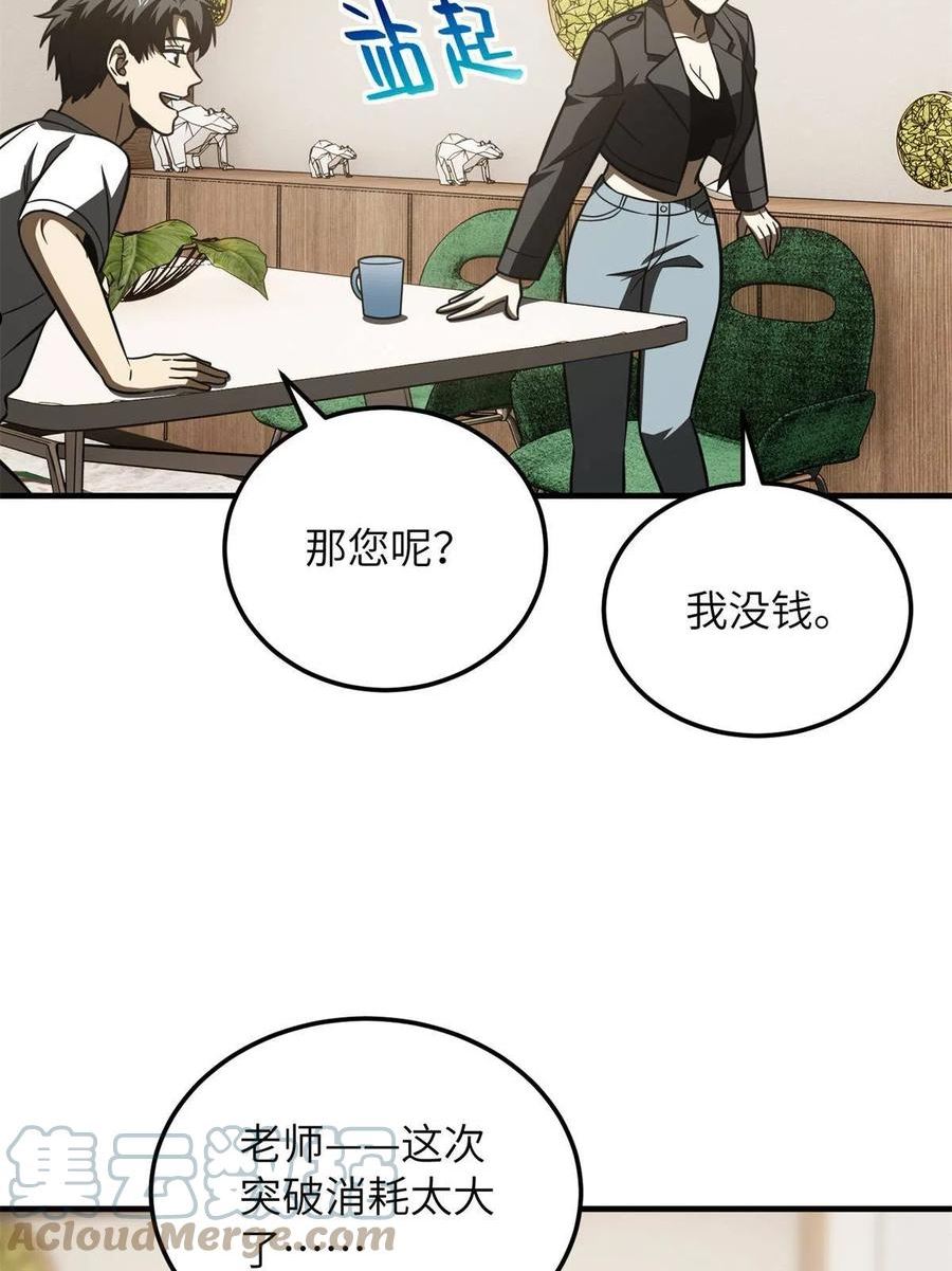 全球高武小说免费阅读笔趣阁无弹窗漫画,第171话 四品中段61图