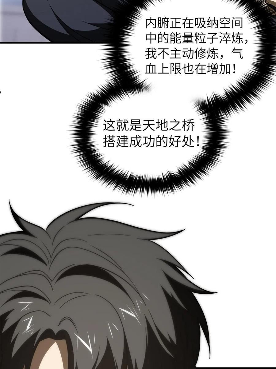 全球高武小说免费阅读笔趣阁无弹窗漫画,第171话 四品中段9图