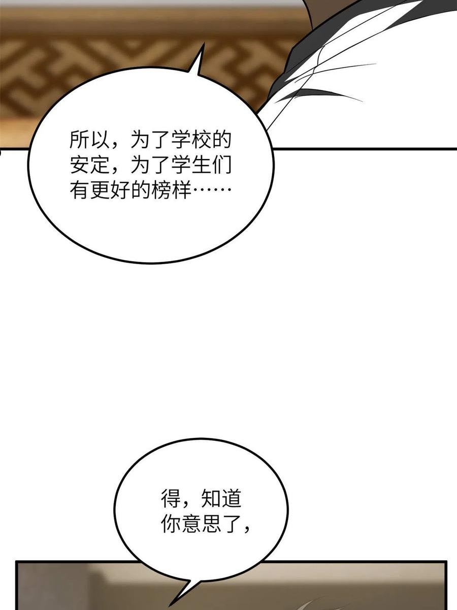 全球高武笔趣阁漫画,第172话 武道社的矛盾24图