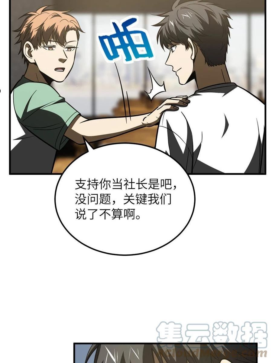 全球高武笔趣阁漫画,第172话 武道社的矛盾25图