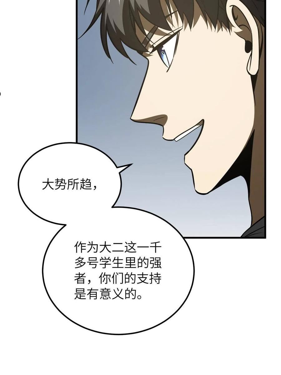 全球高武笔趣阁漫画,第172话 武道社的矛盾26图