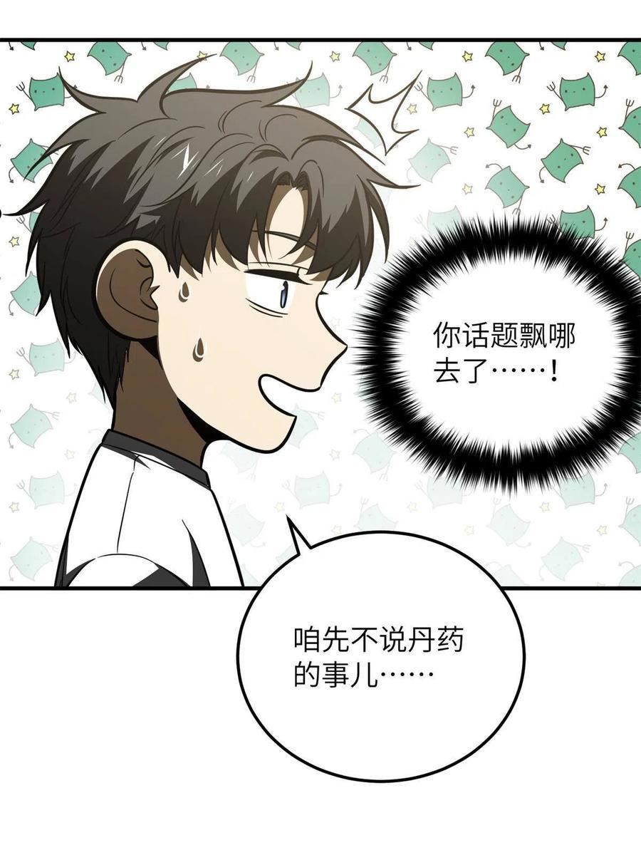 全球高武笔趣阁漫画,第172话 武道社的矛盾32图