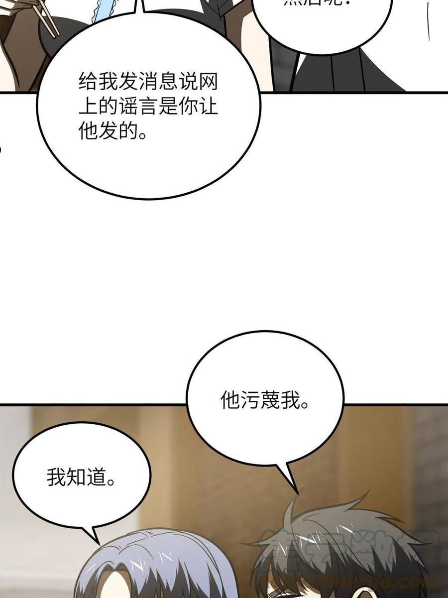 全球高武笔趣阁漫画,第172话 武道社的矛盾43图