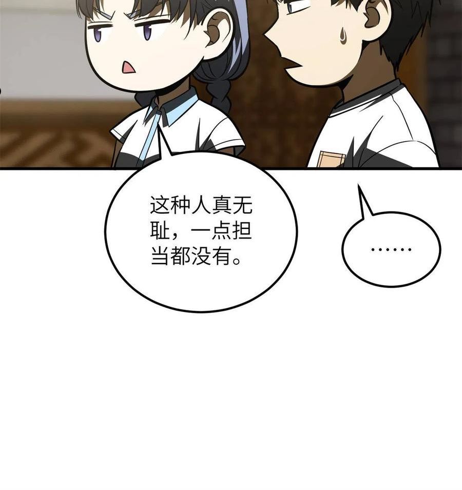 全球高武笔趣阁漫画,第172话 武道社的矛盾44图