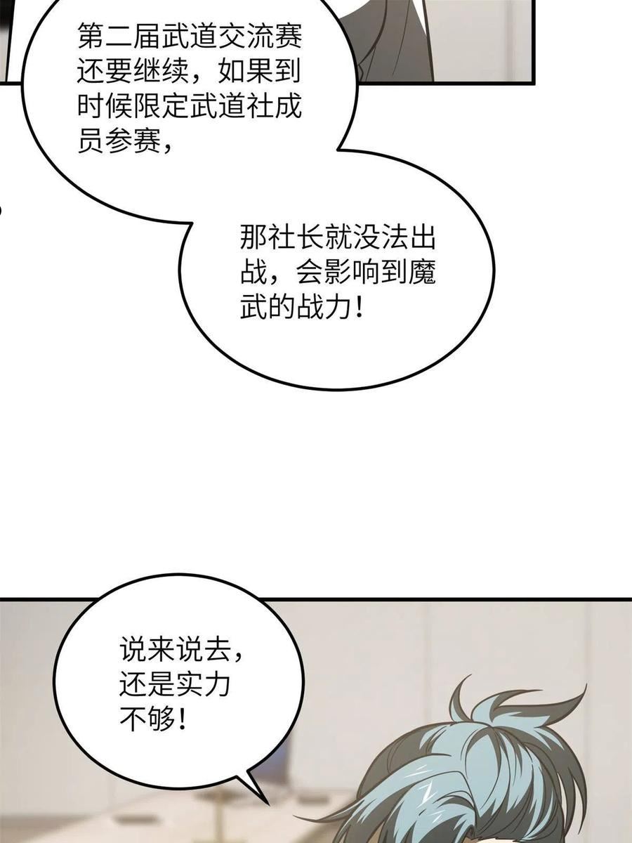 全球高武笔趣阁漫画,第172话 武道社的矛盾57图