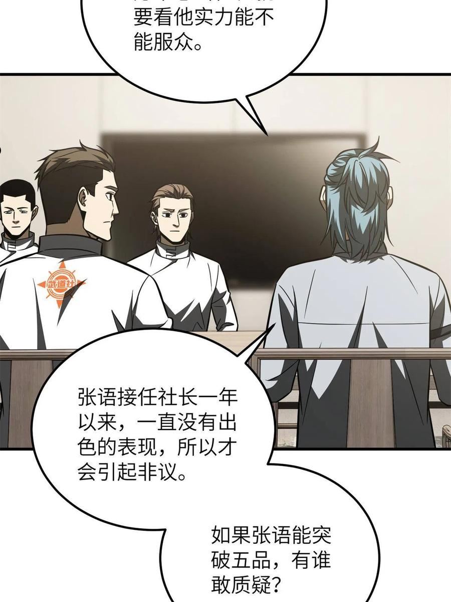 全球高武笔趣阁漫画,第172话 武道社的矛盾74图