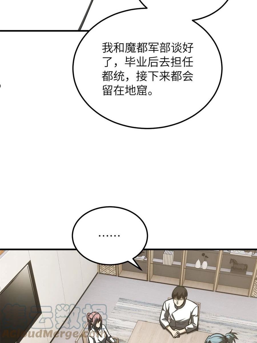 全球高武笔趣阁漫画,第172话 武道社的矛盾82图