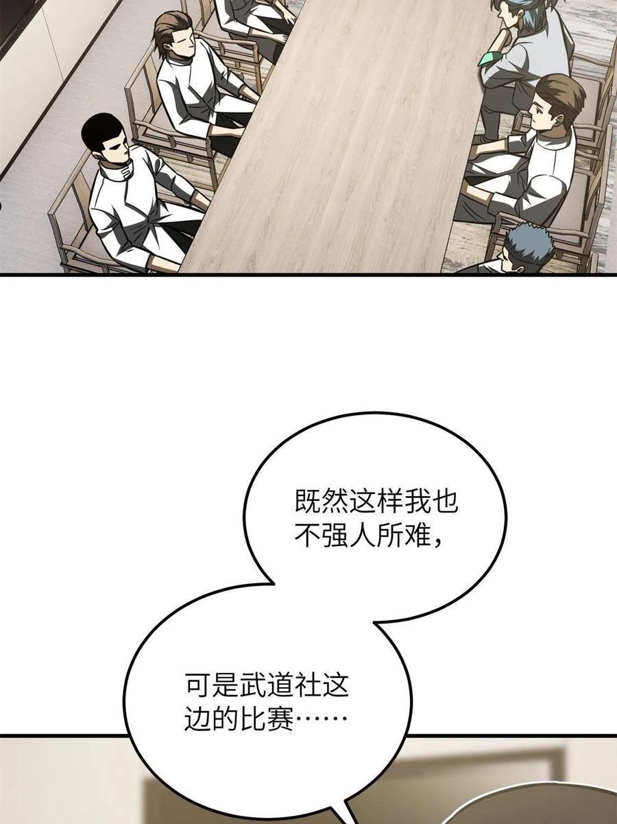 全球高武笔趣阁漫画,第172话 武道社的矛盾83图