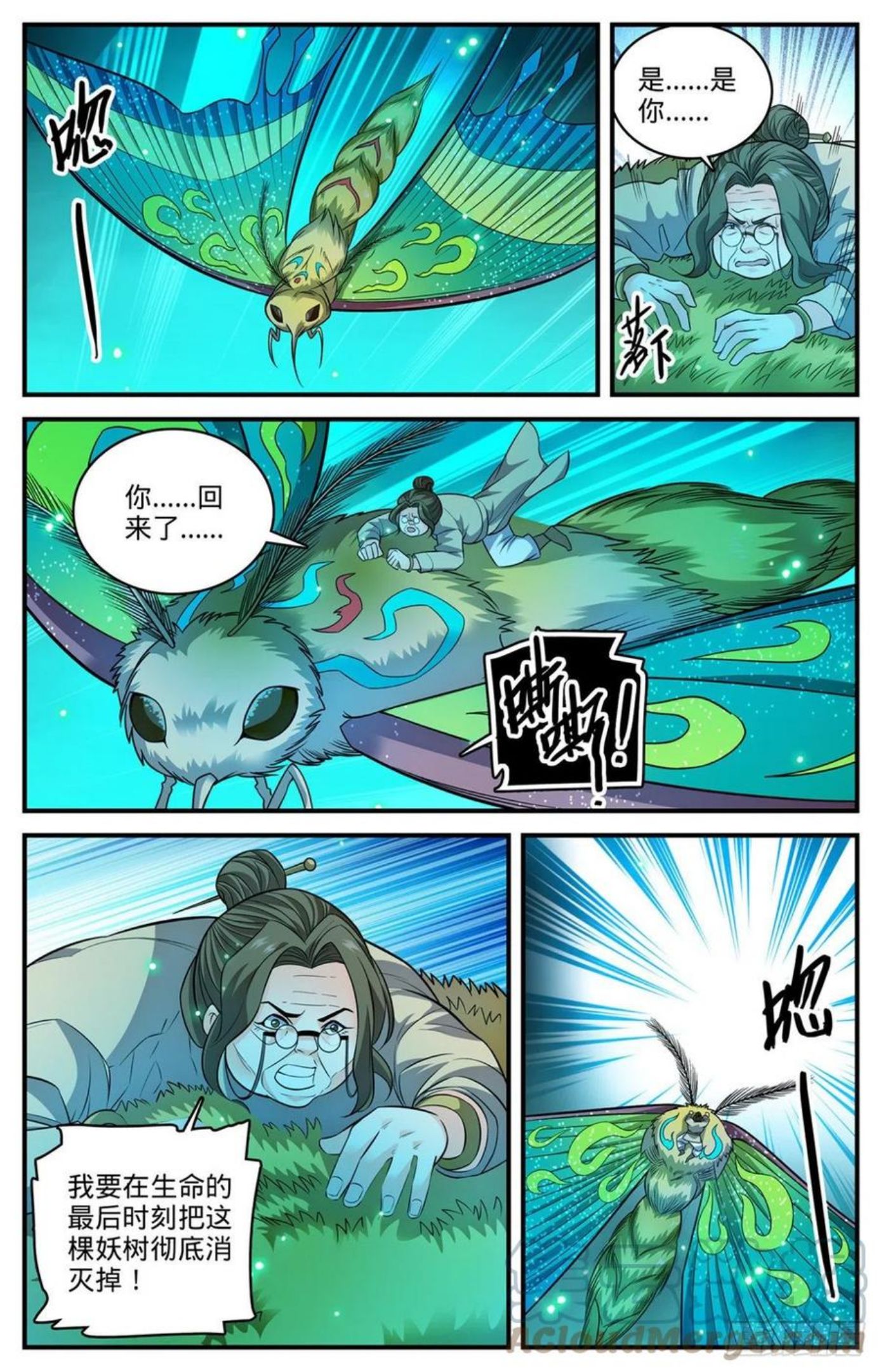 全职法师漫画,833 月蛾凰现身12图