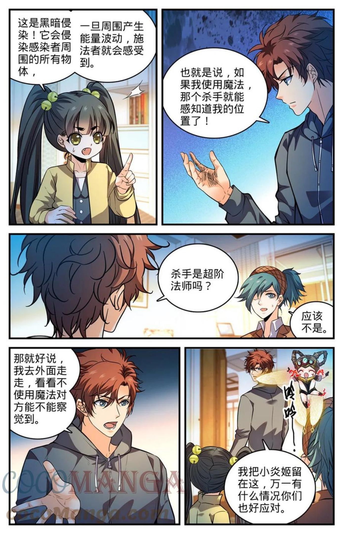 全职法师漫画,8393图