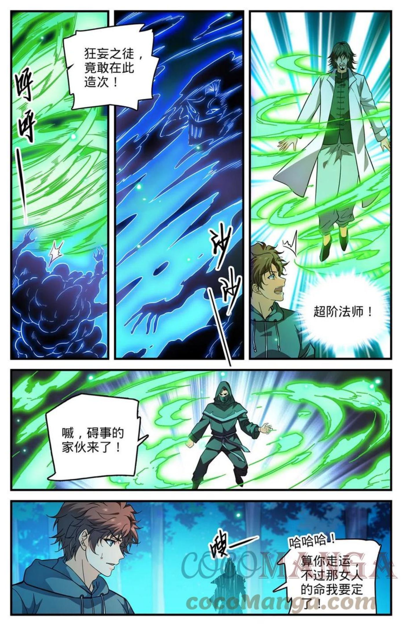 全职法师漫画,839 司夜黑魔谭13图