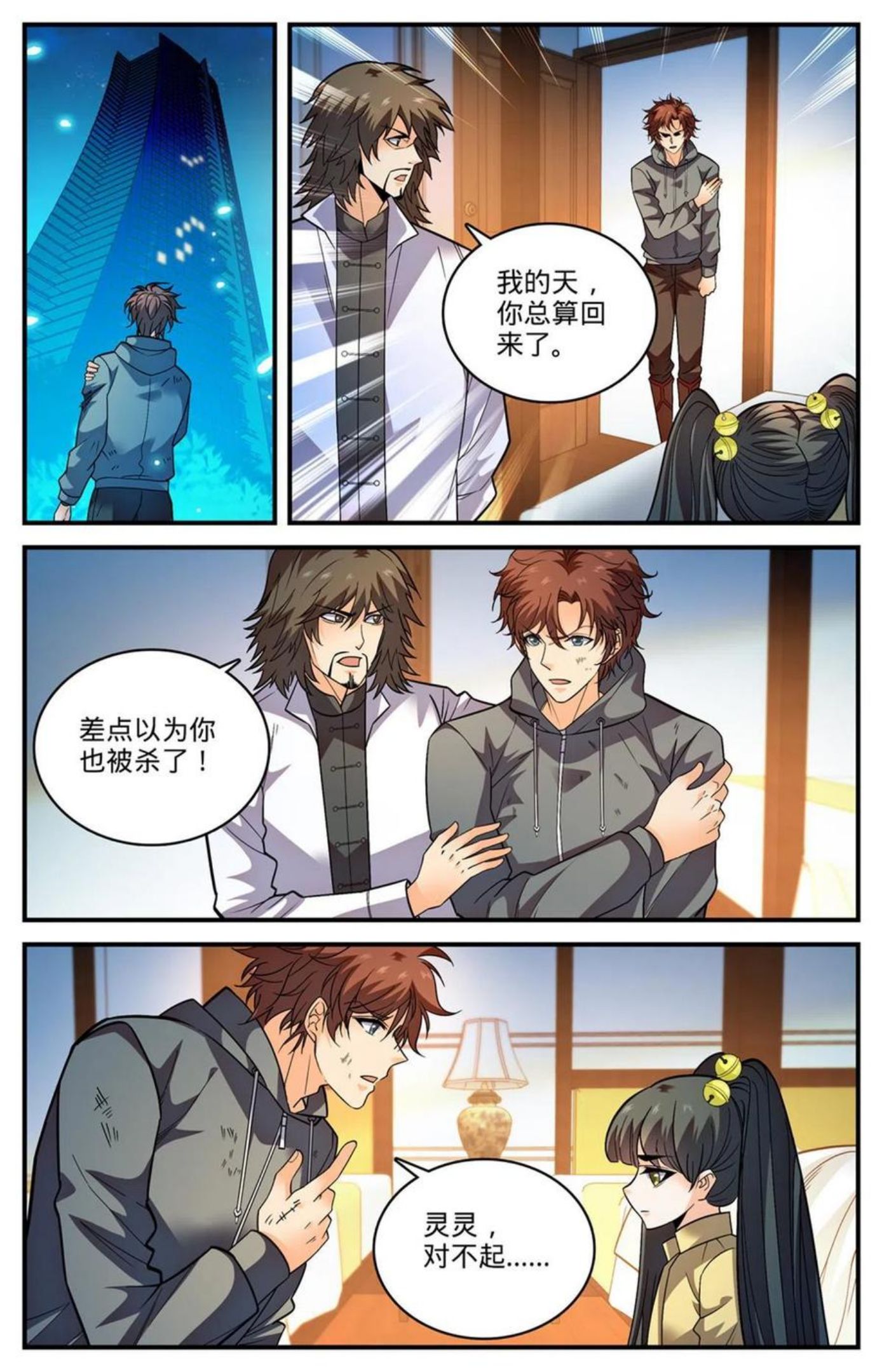 全职法师漫画,843 识破黑暗次序12图