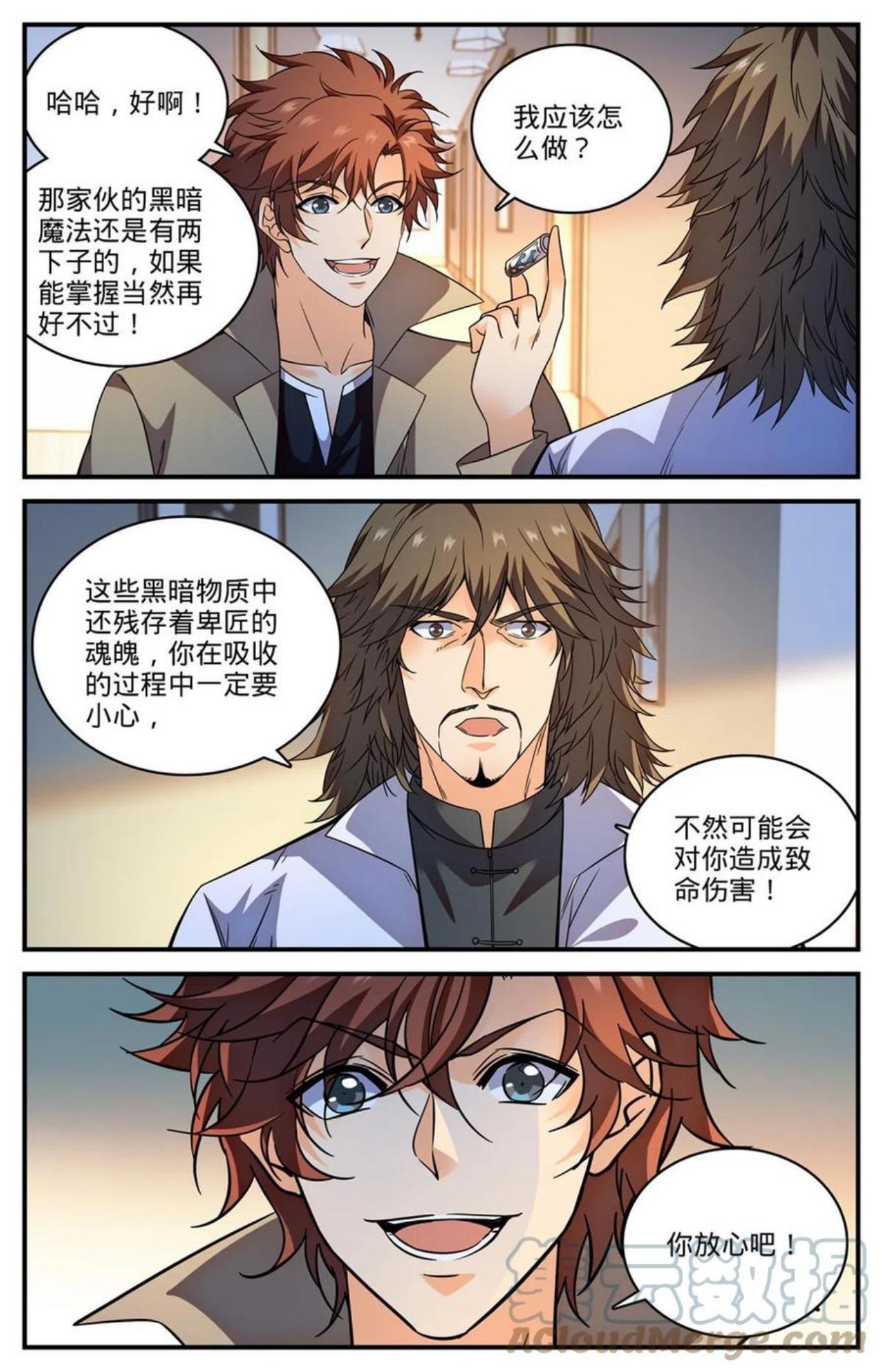 全职法师漫画,845 夜煞契约10图