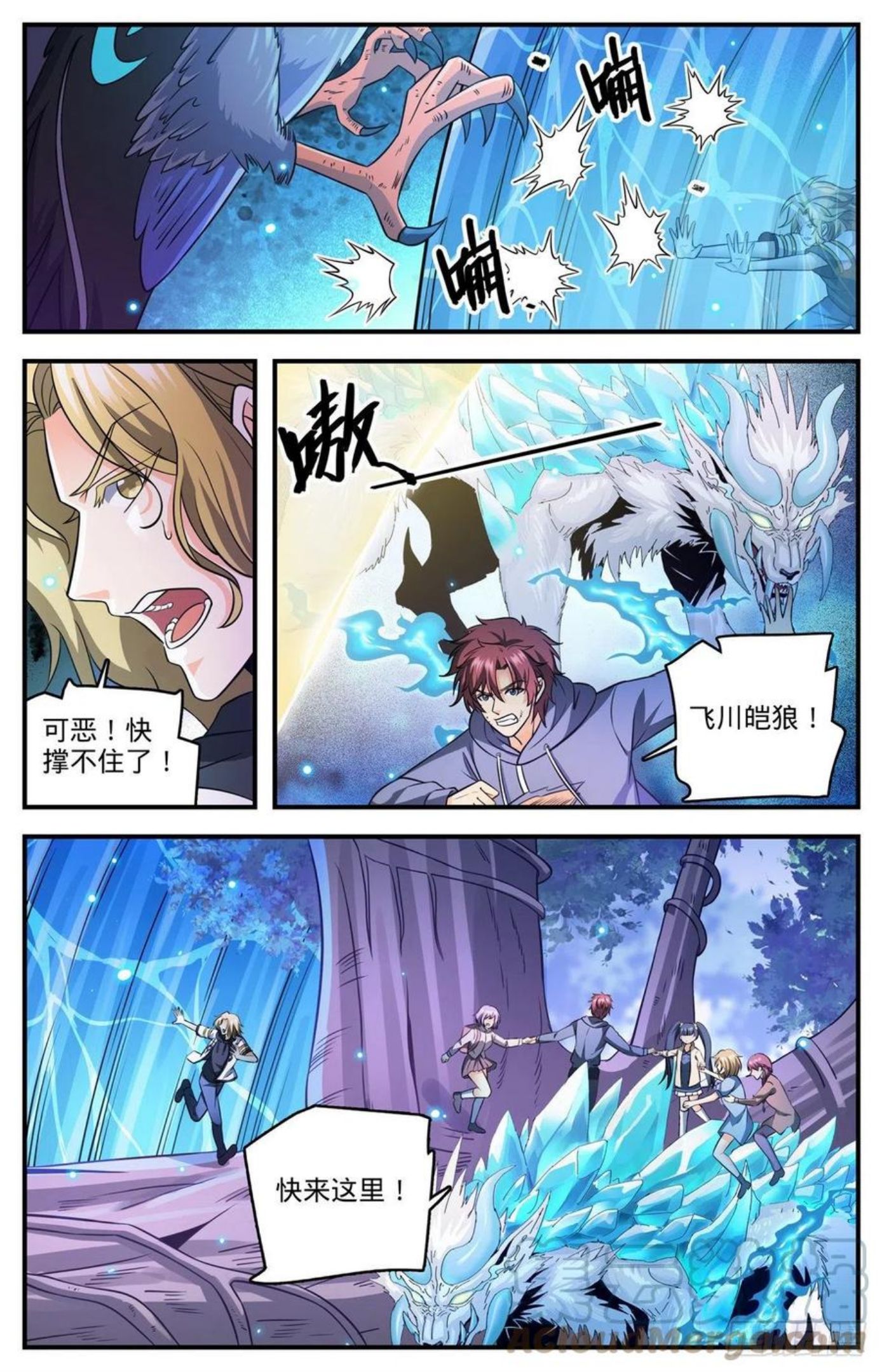 全职法师漫画,825 树冠的滋养8图