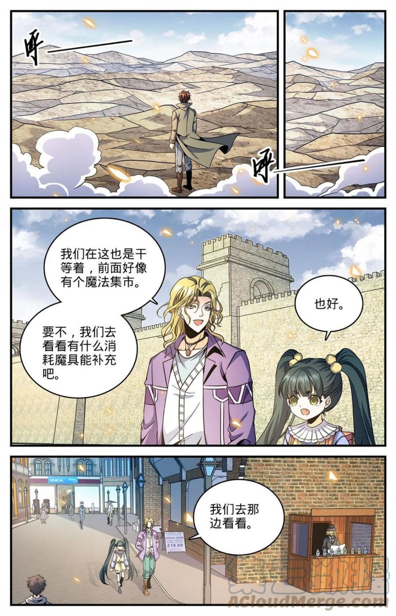 全职法师漫画,851 全线戒备3图