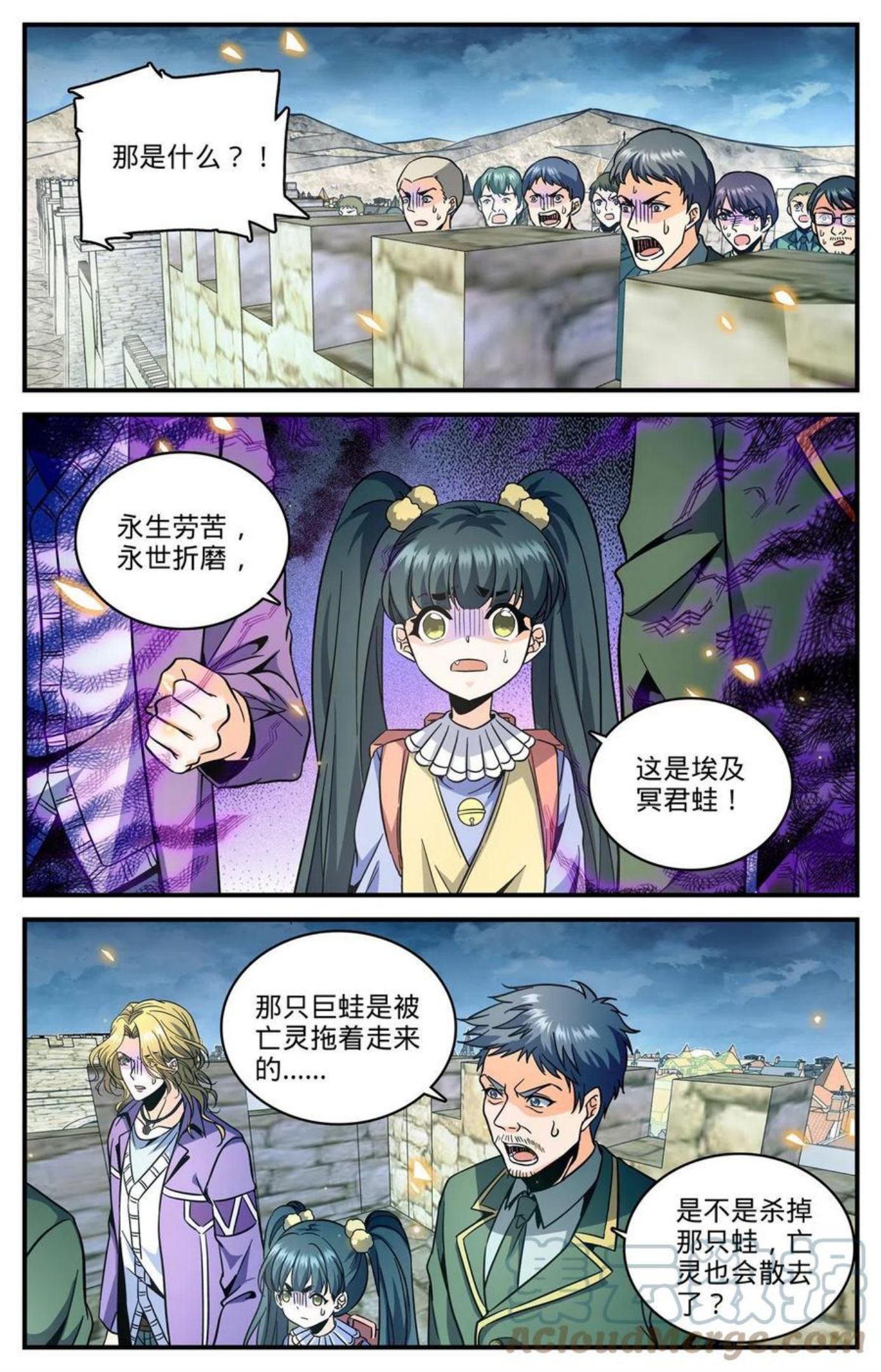 全职法师漫画,851 全线戒备12图