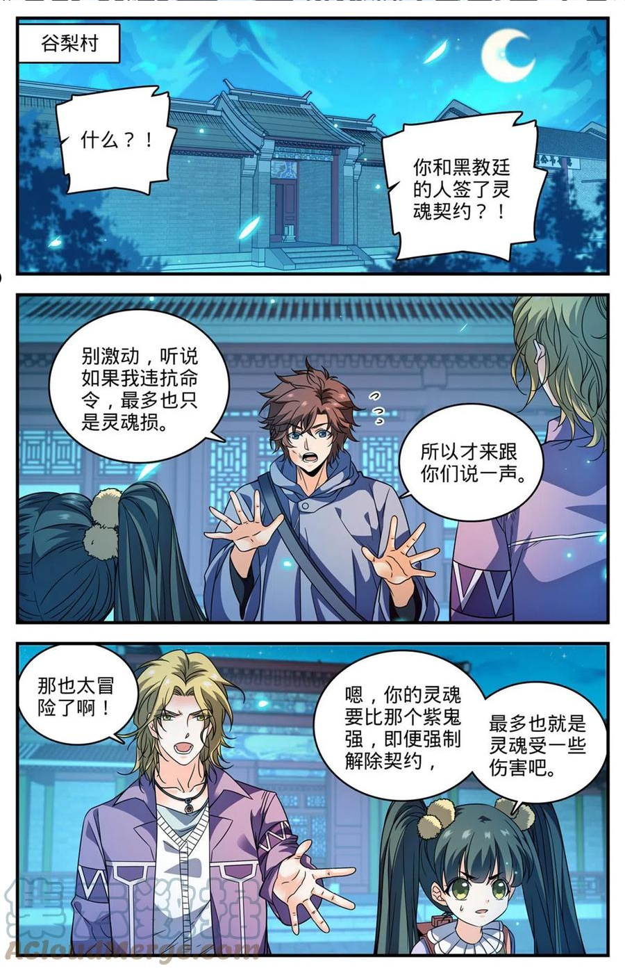 全职法师漫画,858 魔烽火2图