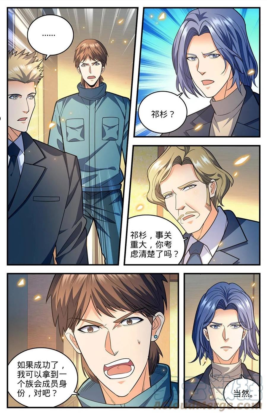 全职法师漫画,876 世家纷争10图