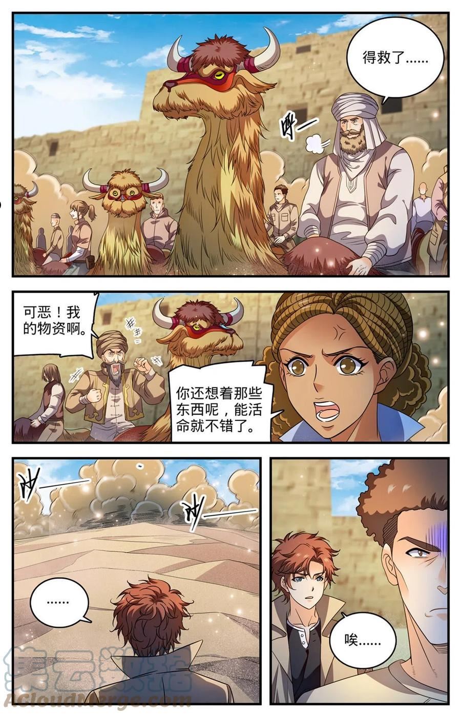 全职法师漫画,917 大公蛇2图