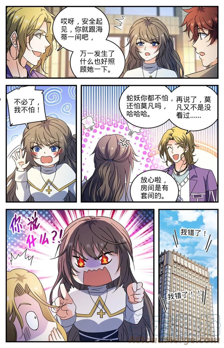 全职法师漫画,921 复仇之瞳13图