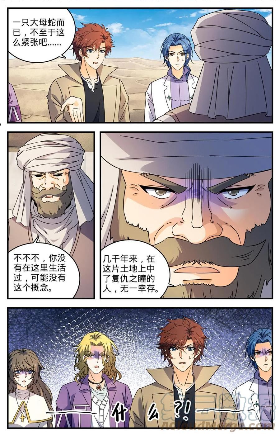 全职法师漫画,921 复仇之瞳2图