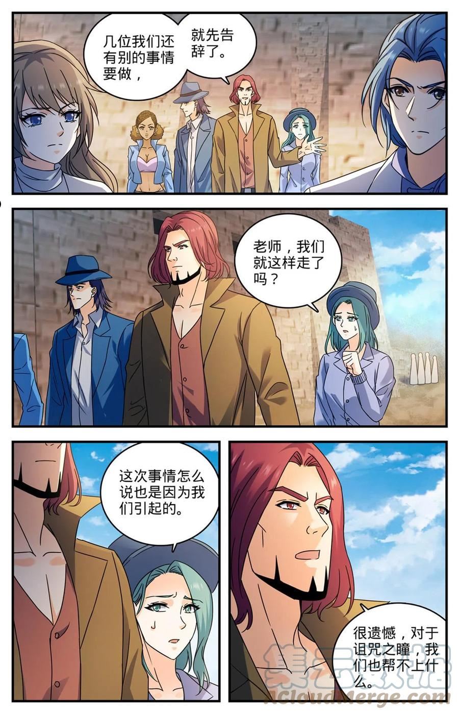 全职法师漫画,921 复仇之瞳6图