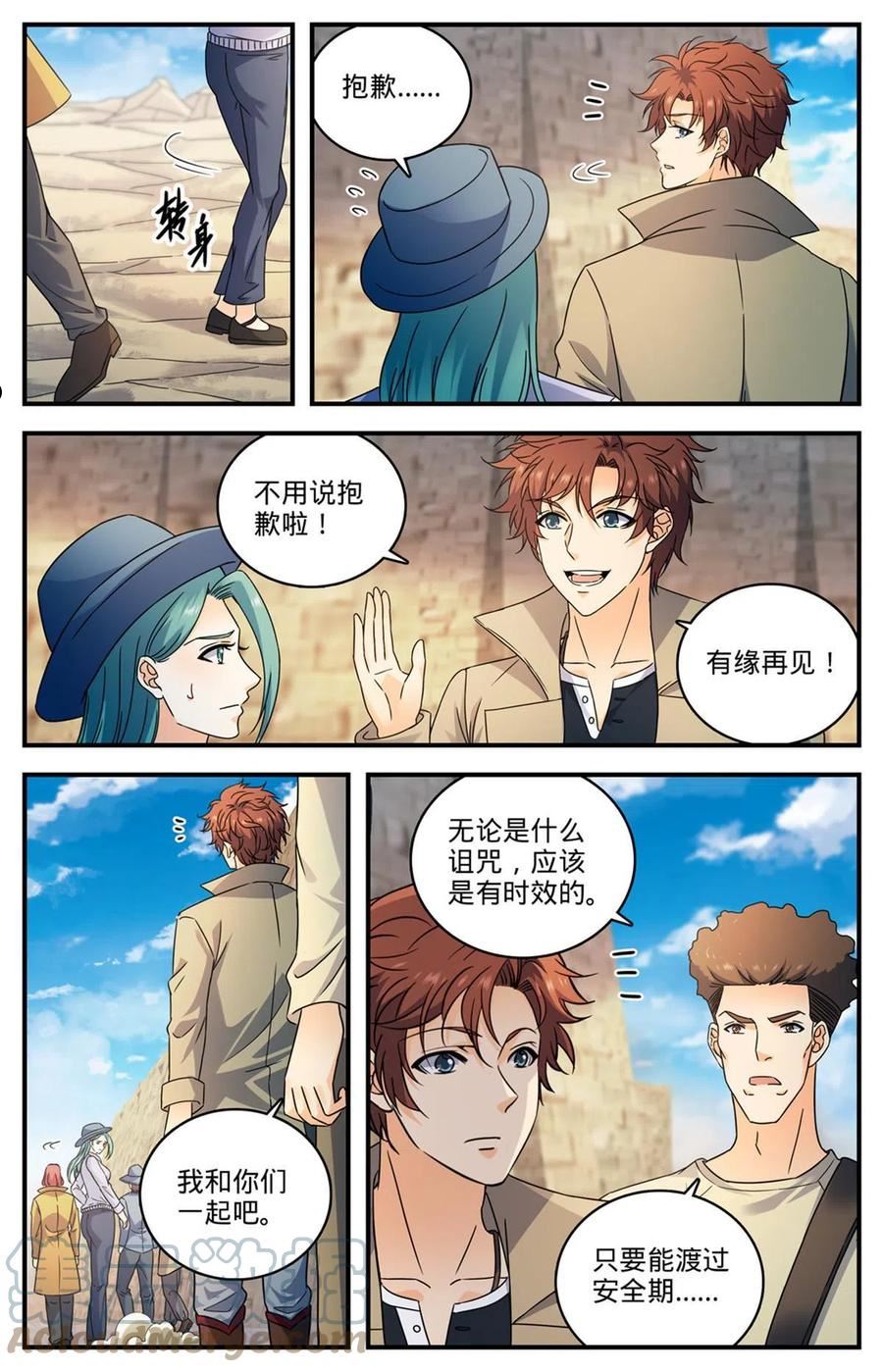 全职法师漫画,921 复仇之瞳7图