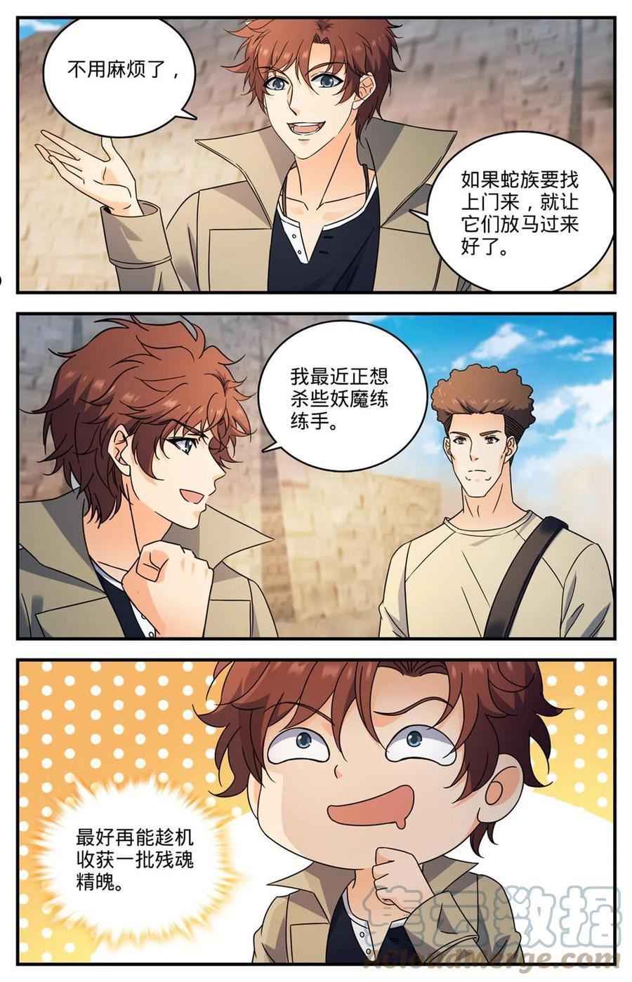 全职法师漫画,921 复仇之瞳8图