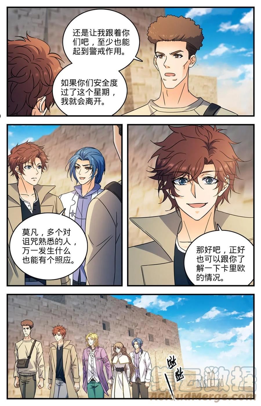 全职法师漫画,921 复仇之瞳9图