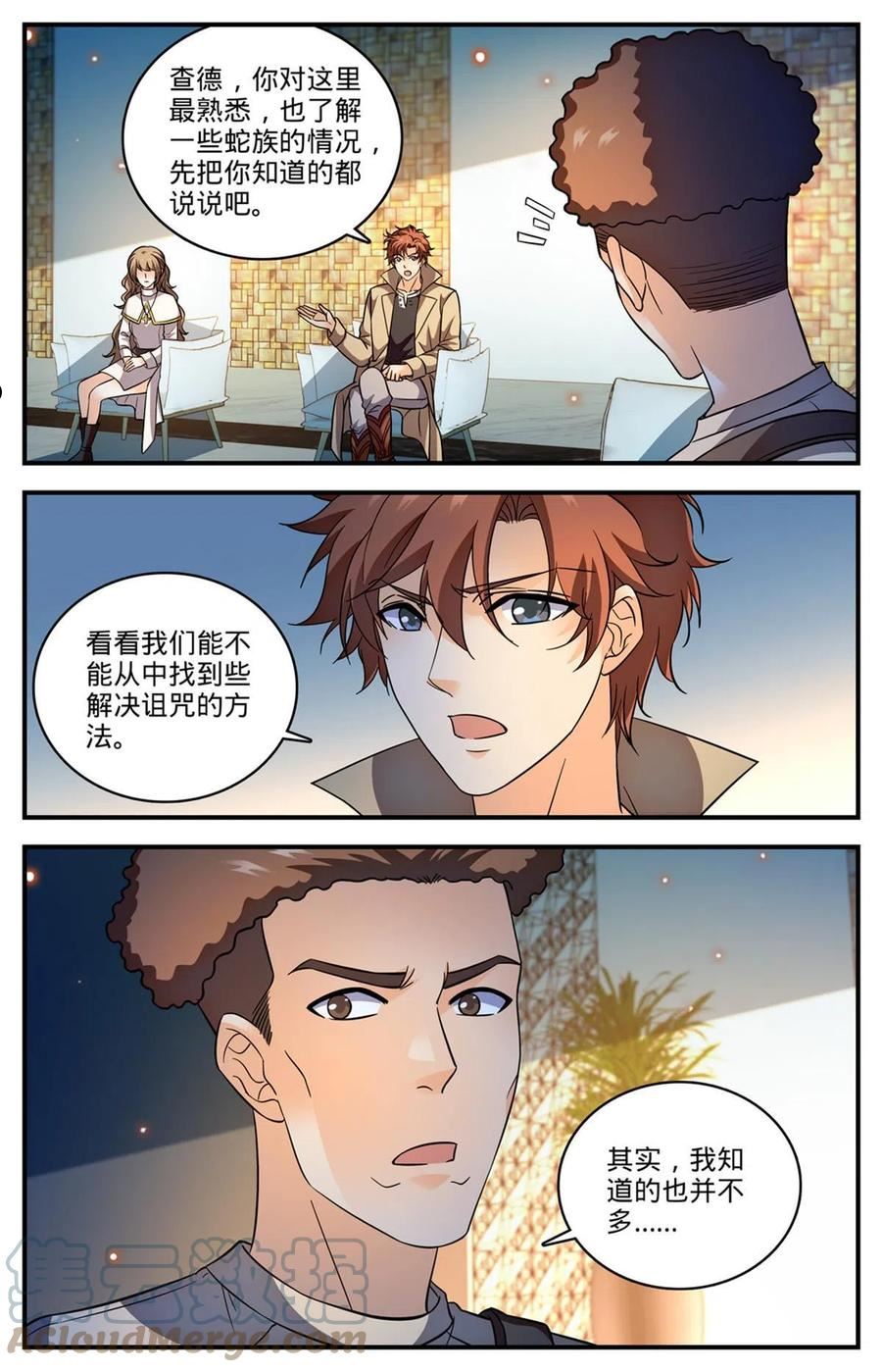 全职法师漫画,923 杯弓蛇影5图