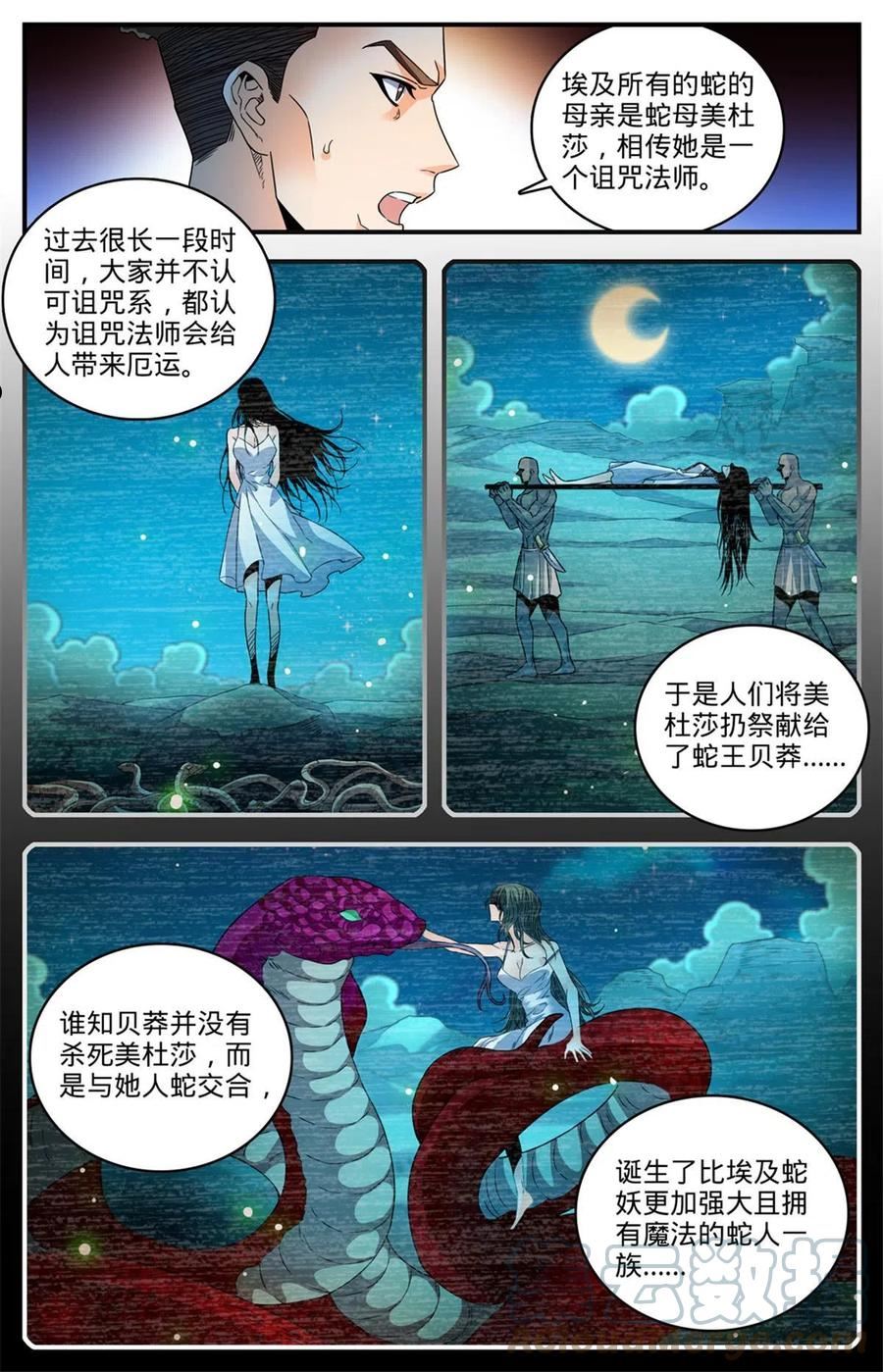 全职法师漫画,923 杯弓蛇影6图