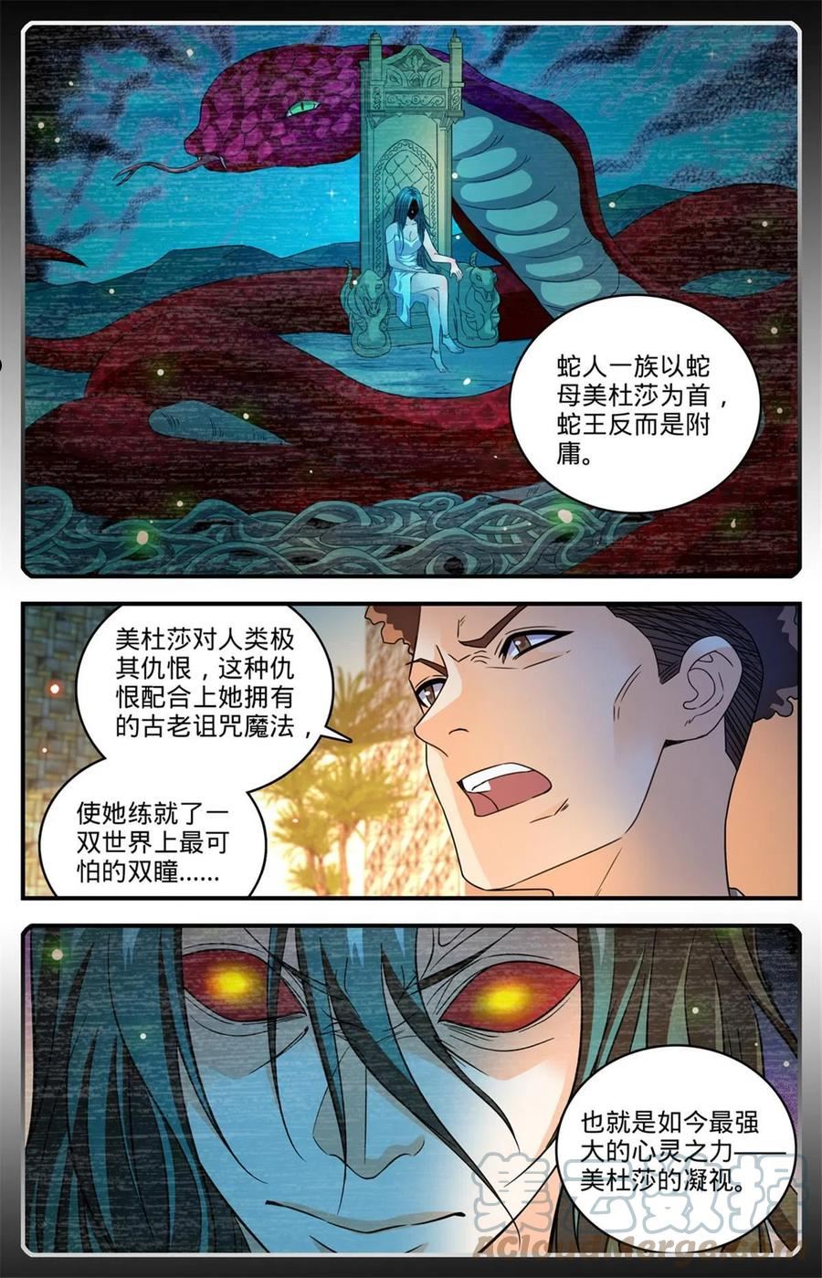 全职法师漫画,923 杯弓蛇影7图