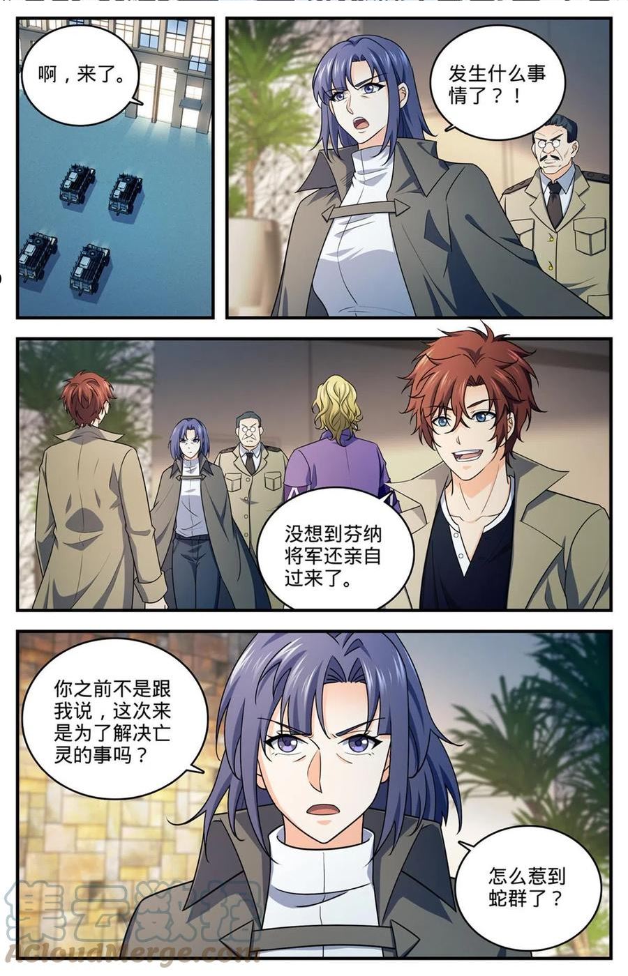 全职法师漫画,924 美杜莎的眼泪2图