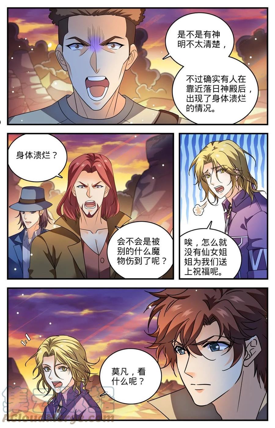 全职法师漫画,926 落日神殿3图