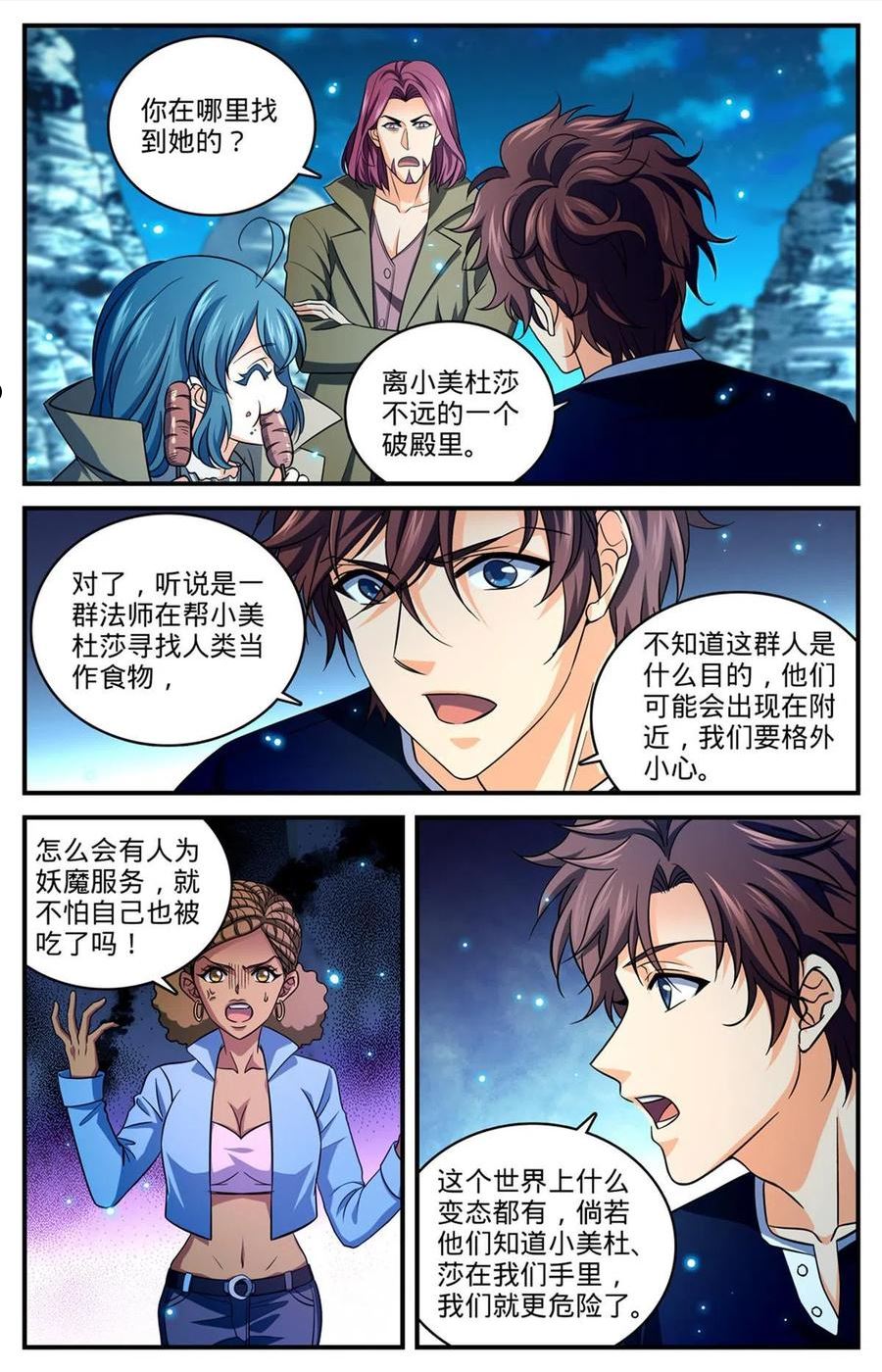 全职法师漫画,931 引开蛇群10图