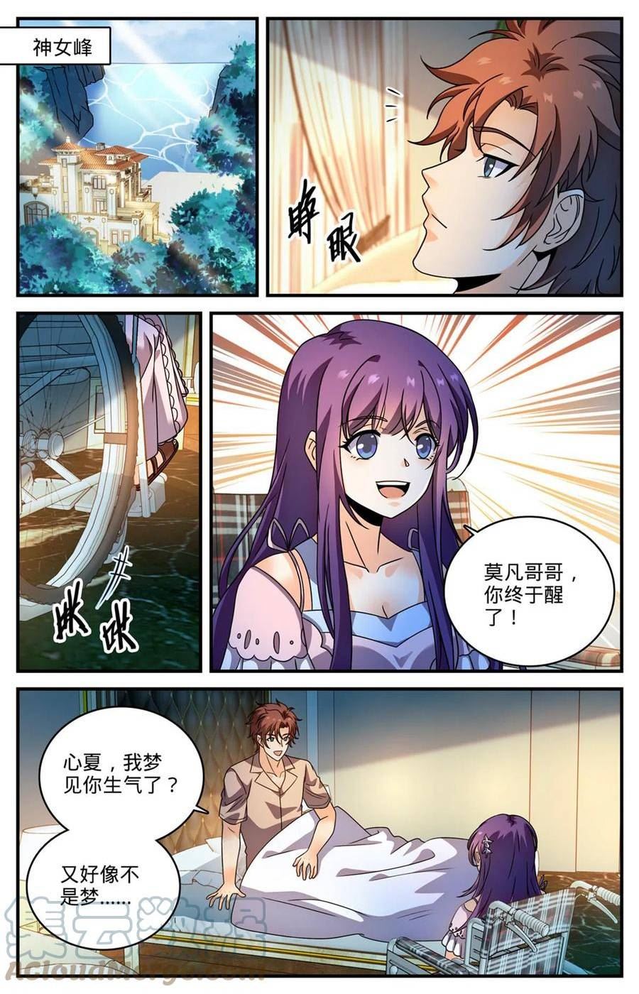 全职法师漫画,968 心夏之怒11图